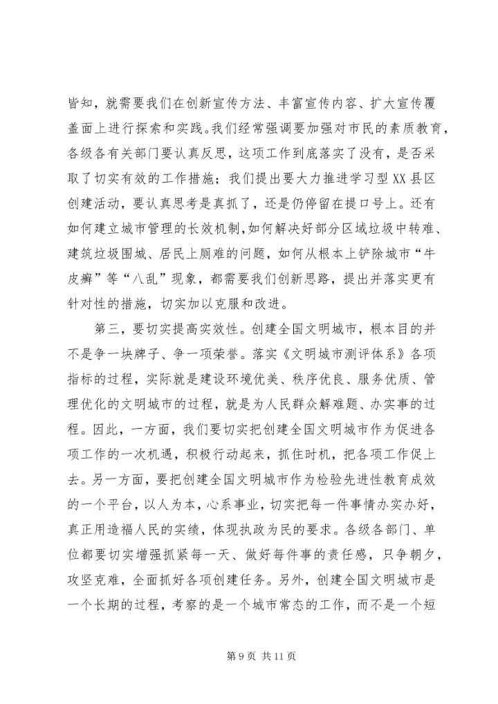 在全区创建全国文明城市动员大会上的讲话.docx