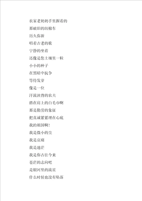 2021赞美歌颂祖国的诗歌朗诵