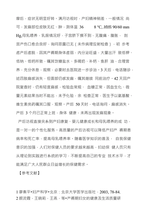 412例产妇产后访视异常情况分析及指导