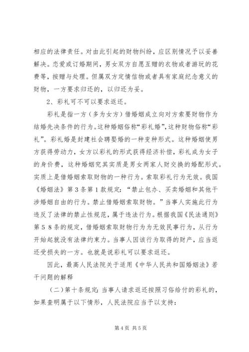 农村法律知识讲话稿摘编 (2).docx