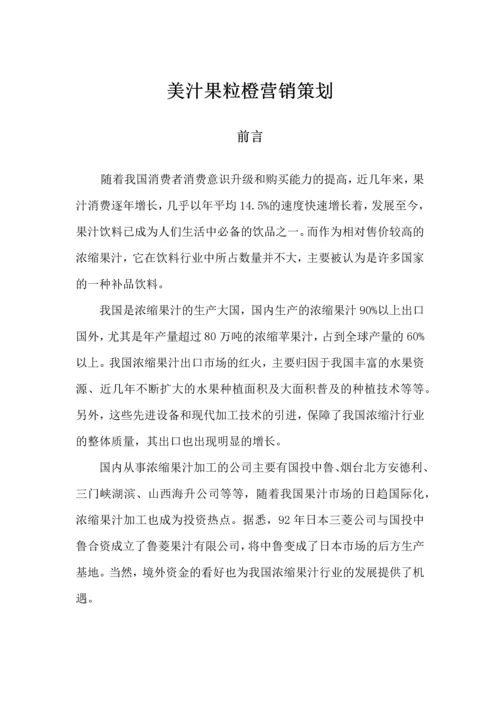 百事可乐营销策划方案.docx