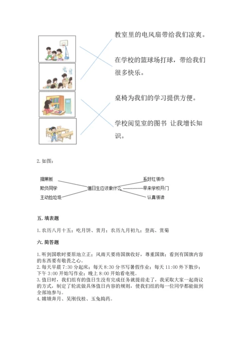 部编版二年级上册道德与法治《期中测试卷》附参考答案【突破训练】.docx