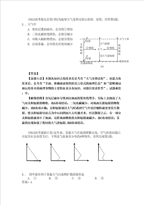 高考真题地理学科分类汇编地球上的大气