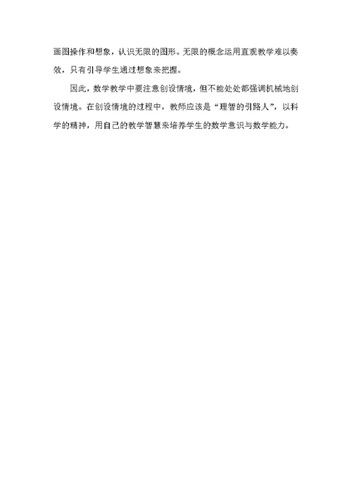 数学教学中创设情境的冷思考