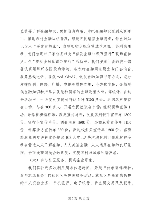 信用联社学习弘扬雷锋精神调研报告.docx