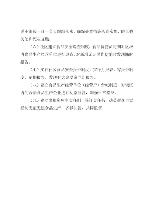 食品生产加工小作坊专项整治工作总结