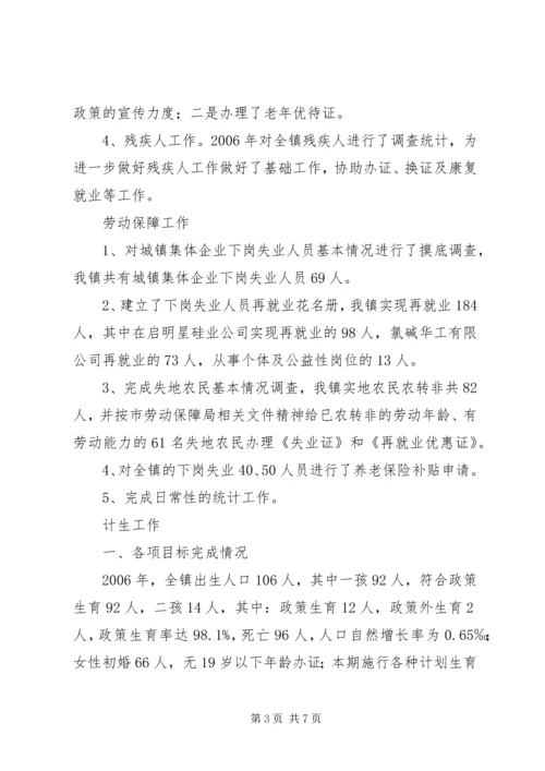 民政和计划生育总结.docx