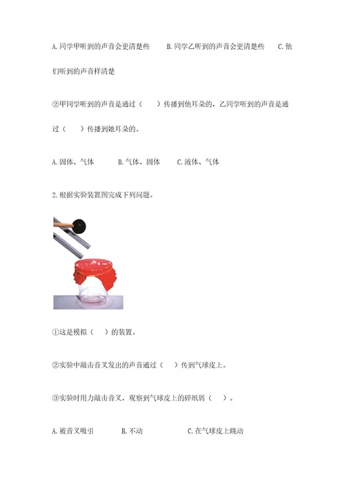 新教科版四年级科学上册期末测试卷网校专用