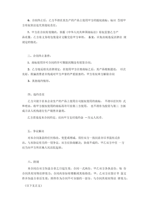 商标使用授权合同律师审核版