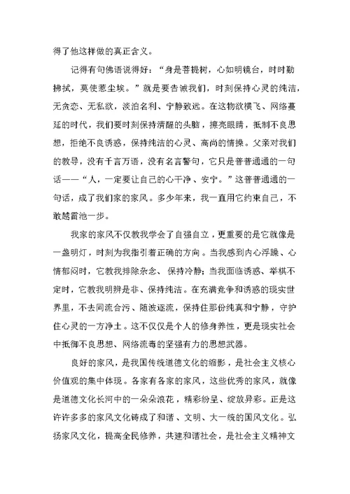 我的家风作文(五篇)(共8页)