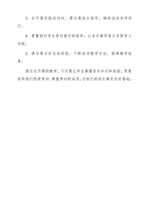 【新教材】人音版一年级上册第五单元聆听 劳动最光荣  教学设计