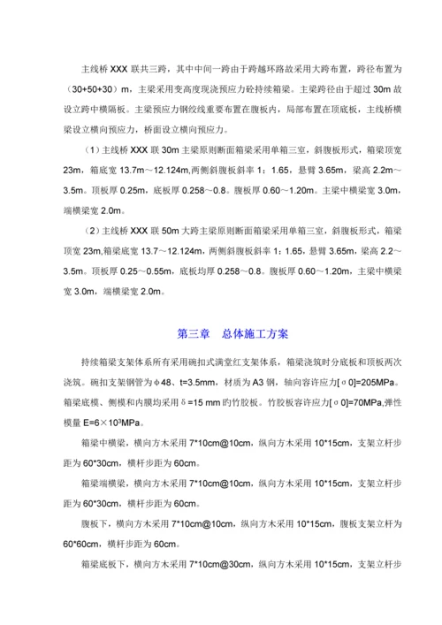 混凝土现浇箱梁满堂红支架综合施工专题方案附计算专项说明书.docx