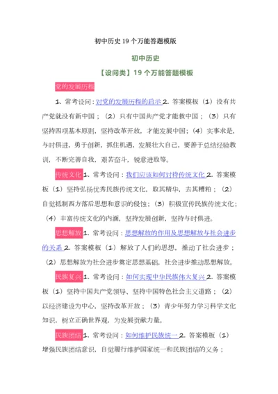 初中历史19个万能答题模版.docx