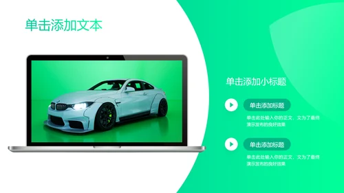 绿色渐变风新能源汽车通用PPT演示模板