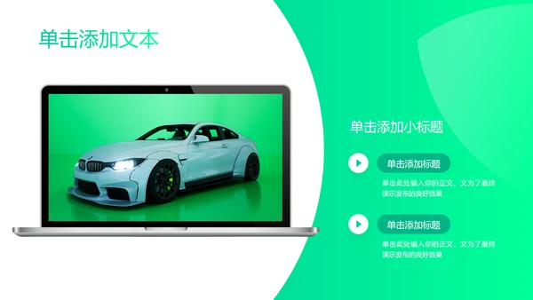 绿色渐变风新能源汽车通用PPT演示模板