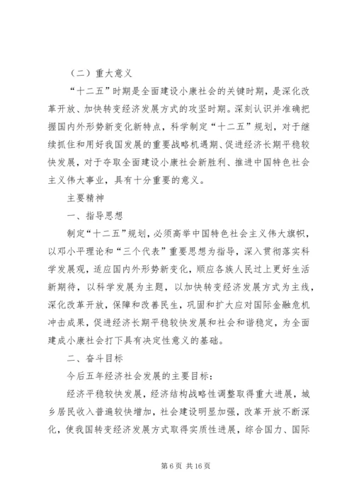 十七届五中全会精神要点 (7).docx