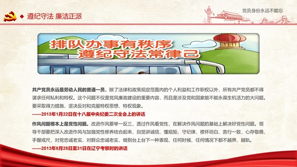 两学一做之党员身份永远不能忘党课PPT