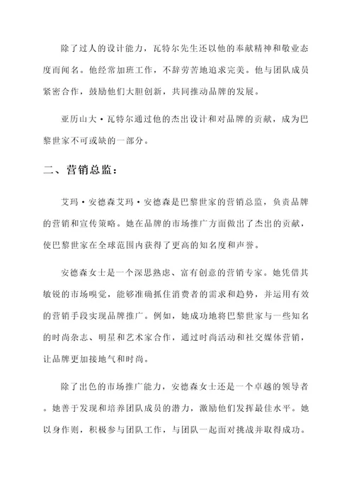 巴黎世家优秀员工事迹材料