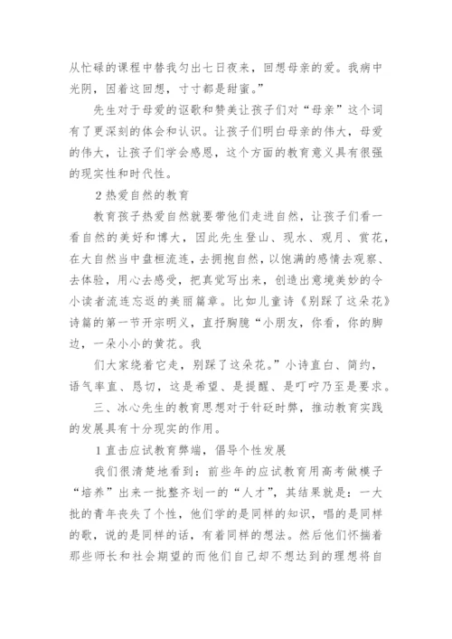 冰心儿童文学中的教育思想的论文.docx