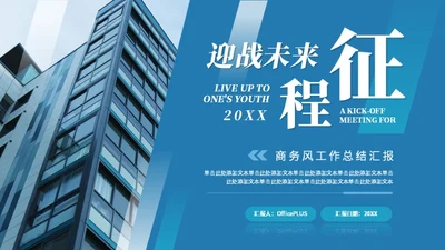 蓝色商务风年中工作总结PPT模板
