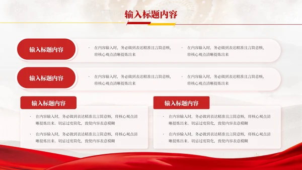 红色党政风社会主义的改革创新理论PPT模板