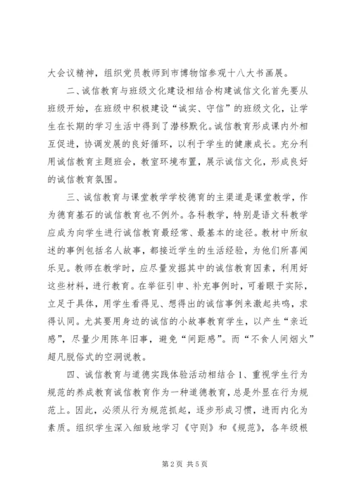 学校诚信教育活动汇报材料.docx