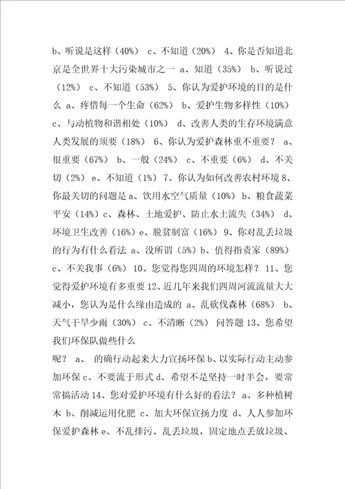 暑期社会实践报告环保