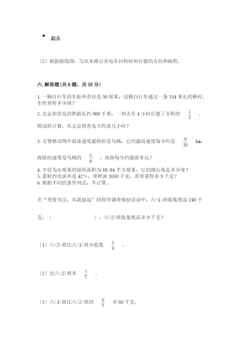 小学数学六年级上册期末卷附参考答案（黄金题型）.docx