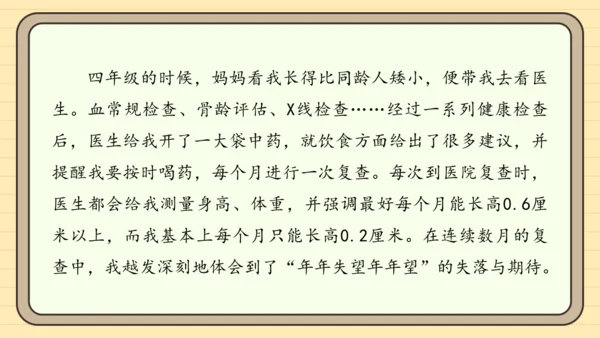 统编版语文六年级下册2024-2025学年度习作：心愿（课件）