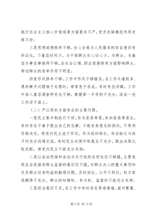 关于普通党员民主生活会发言.docx