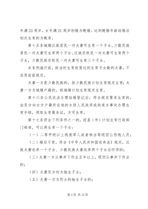 新疆维吾尔自治区人口与计划生育条例.docx