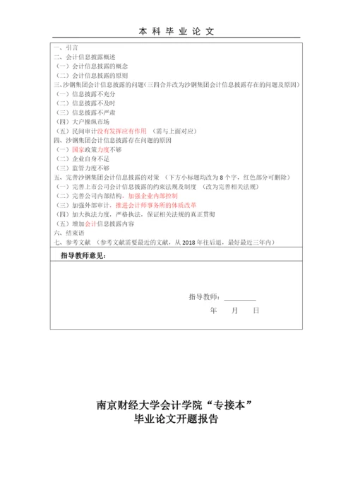 LA8727 论文修改意见.docx