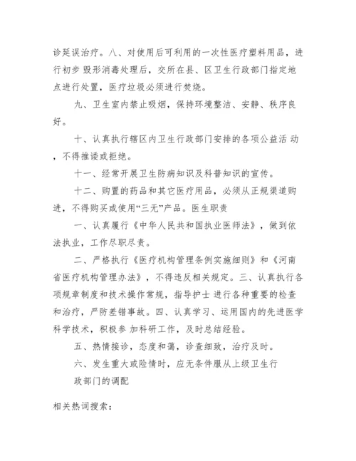 村卫生室管理办法【卫生室规章制度】.docx