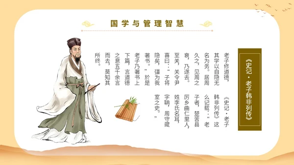 黄色中国文化古风人物国学与管理智慧教育宣传讲座课件模板