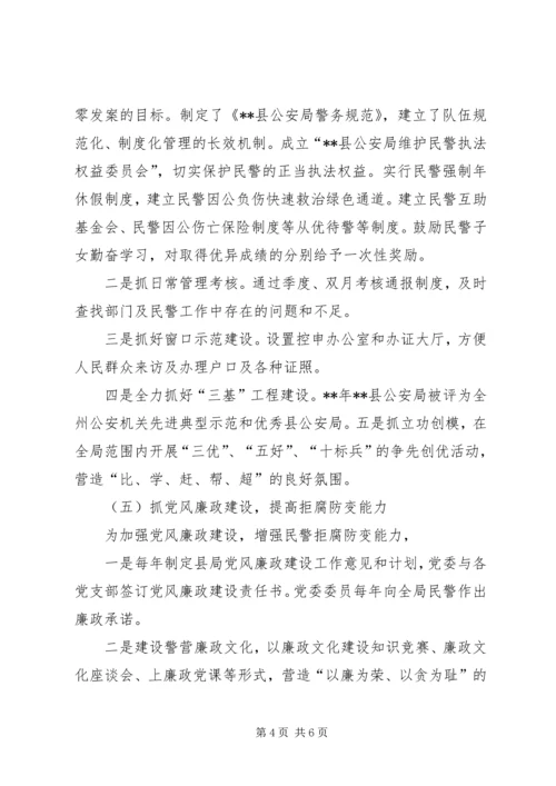 全县组织会议交流材料一.docx