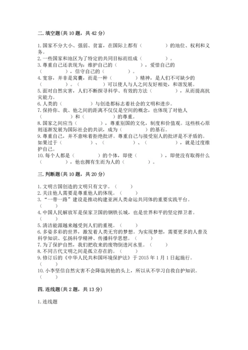 最新部编版六年级下册道德与法治期末测试卷及一套完整答案.docx