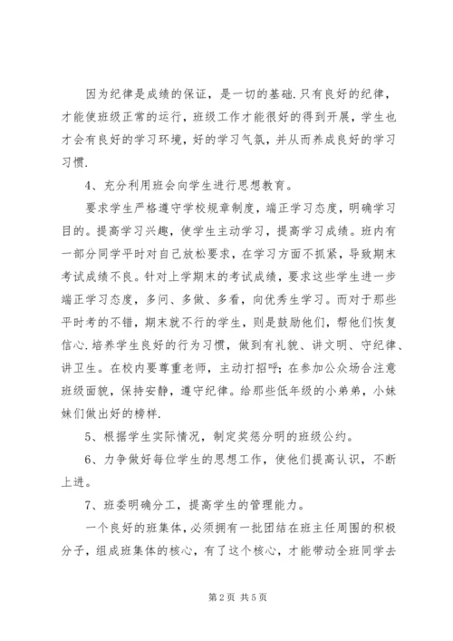 萧王庙中心小学XX年六（3）班班主任工作计划指导思想.docx