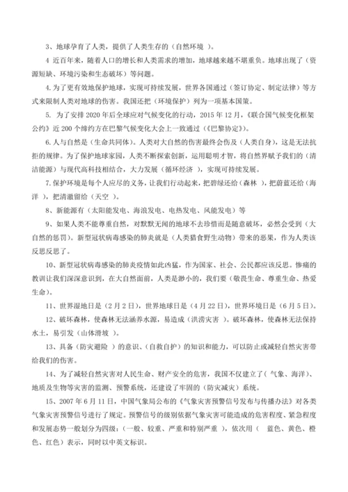 部编版六年级下册《道德与法治》全册知识点归纳整理