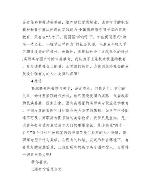 图书馆管理方面论文投稿.docx