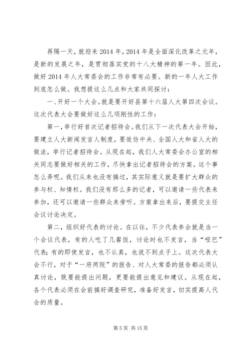 县人大常委会议结束讲话.docx