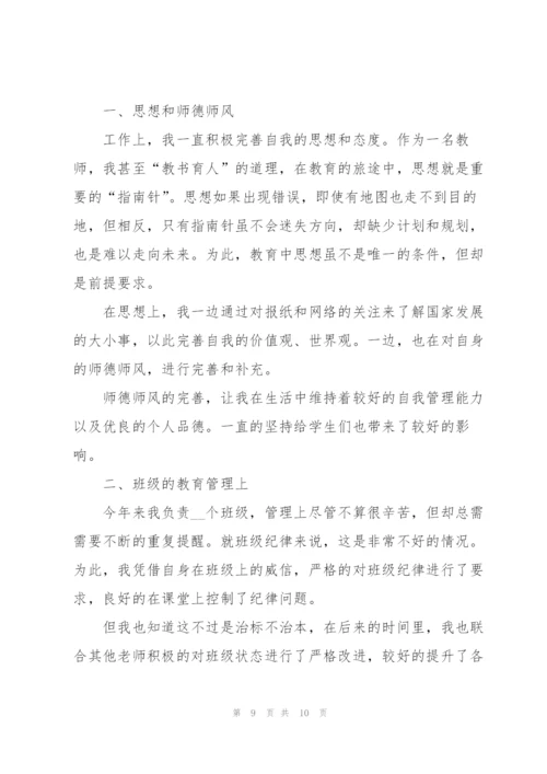 新教师个人发展总结5篇.docx
