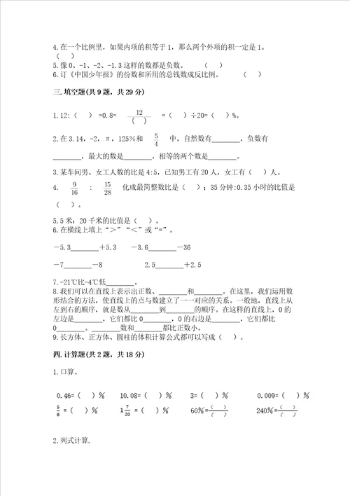 小学六年级下册数学期末测试卷含答案完整版