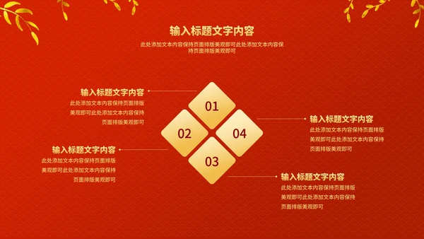 红色中国风中式虎年新年节日PPT模板