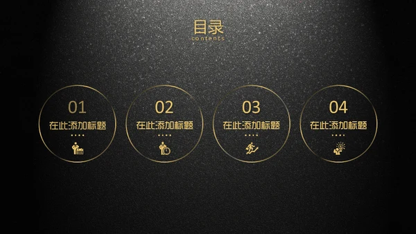 轻奢质感金色奢华动态土豪金总结汇报通用PPT模板