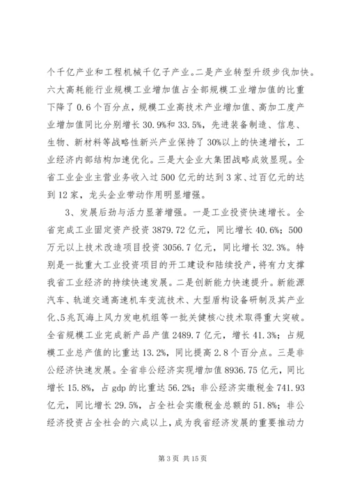 县委书记严兴德在全县加速推进新型工业化工作会议上的讲话 (3).docx