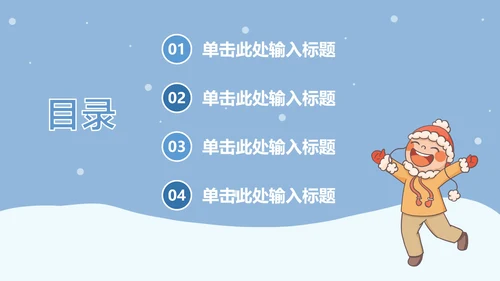 寒假假期安全主题教育ppt模板