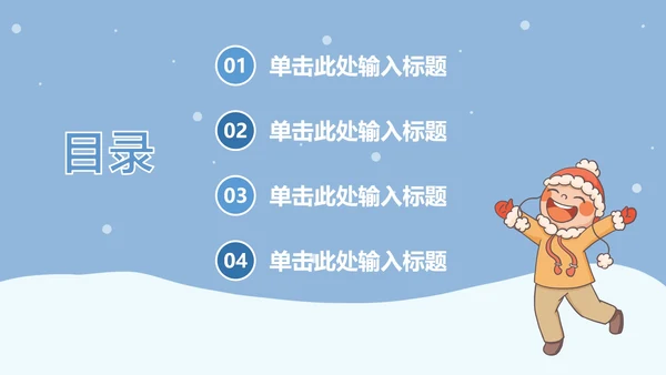 寒假假期安全主题教育ppt模板