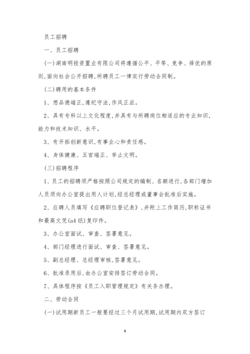 置业公司管理制度9篇.docx