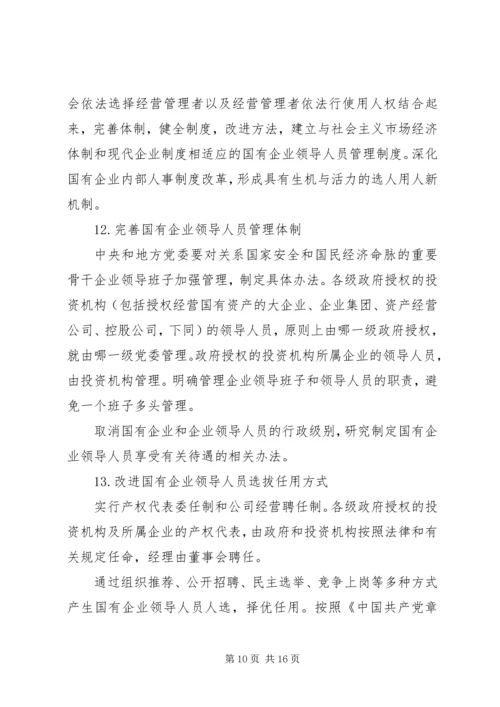 干部深化人事制度改革规划.docx