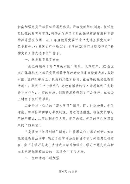 水利局机关党支部先进事迹材料.docx